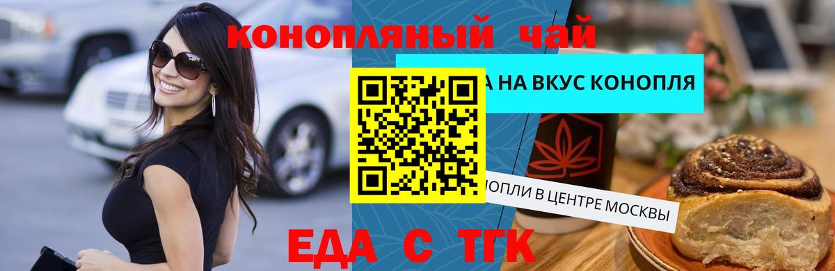 Еда ТГК конопля Лесосибирск