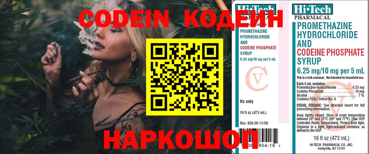 Кодеин напиток Lean (лин)  Вход с VPN  Лесосибирск 