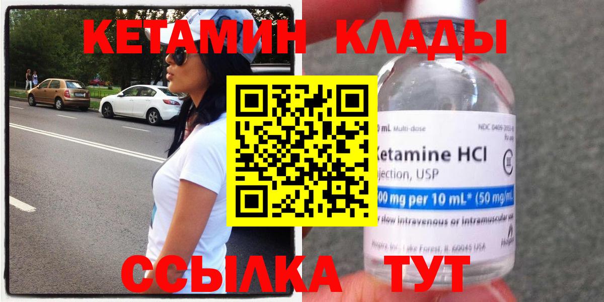 КЕТАМИН ketamine  Вход с VPN  Лесосибирск 